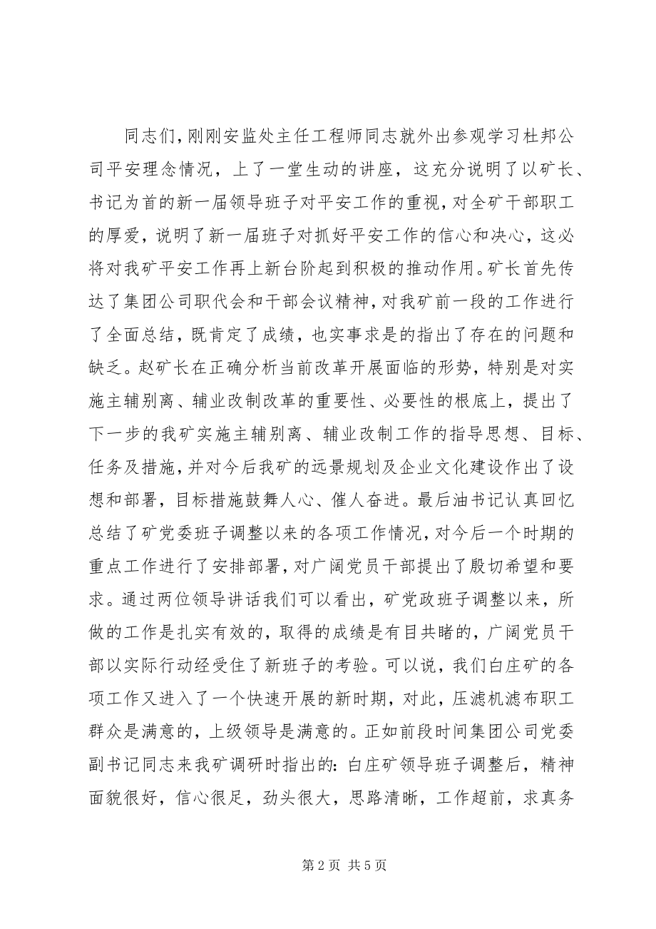 2023年全矿中层干部会议的精彩主持词.docx_第2页