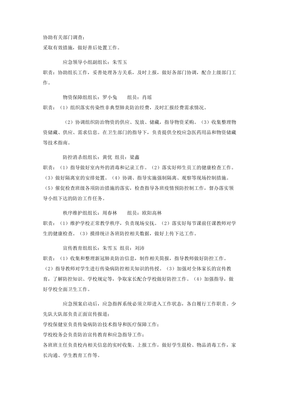 2023年上栗镇达塘小学新冠肺炎预防控制应急预案.docx_第2页