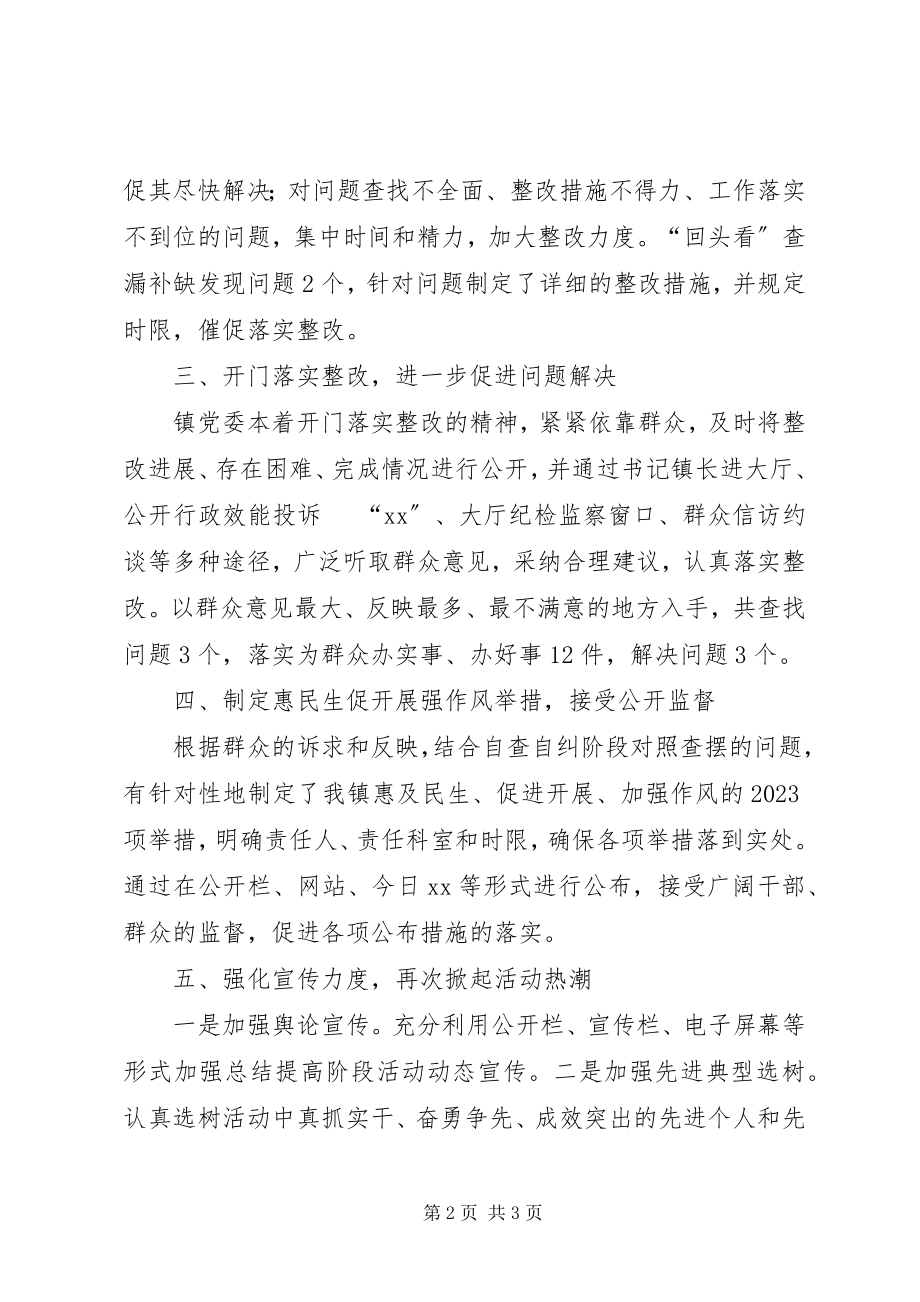 2023年干部作风教育实践活动第三阶段工作总结.docx_第2页