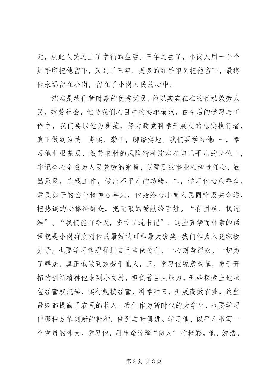 2023年思想汇报我们的英雄模范.docx_第2页