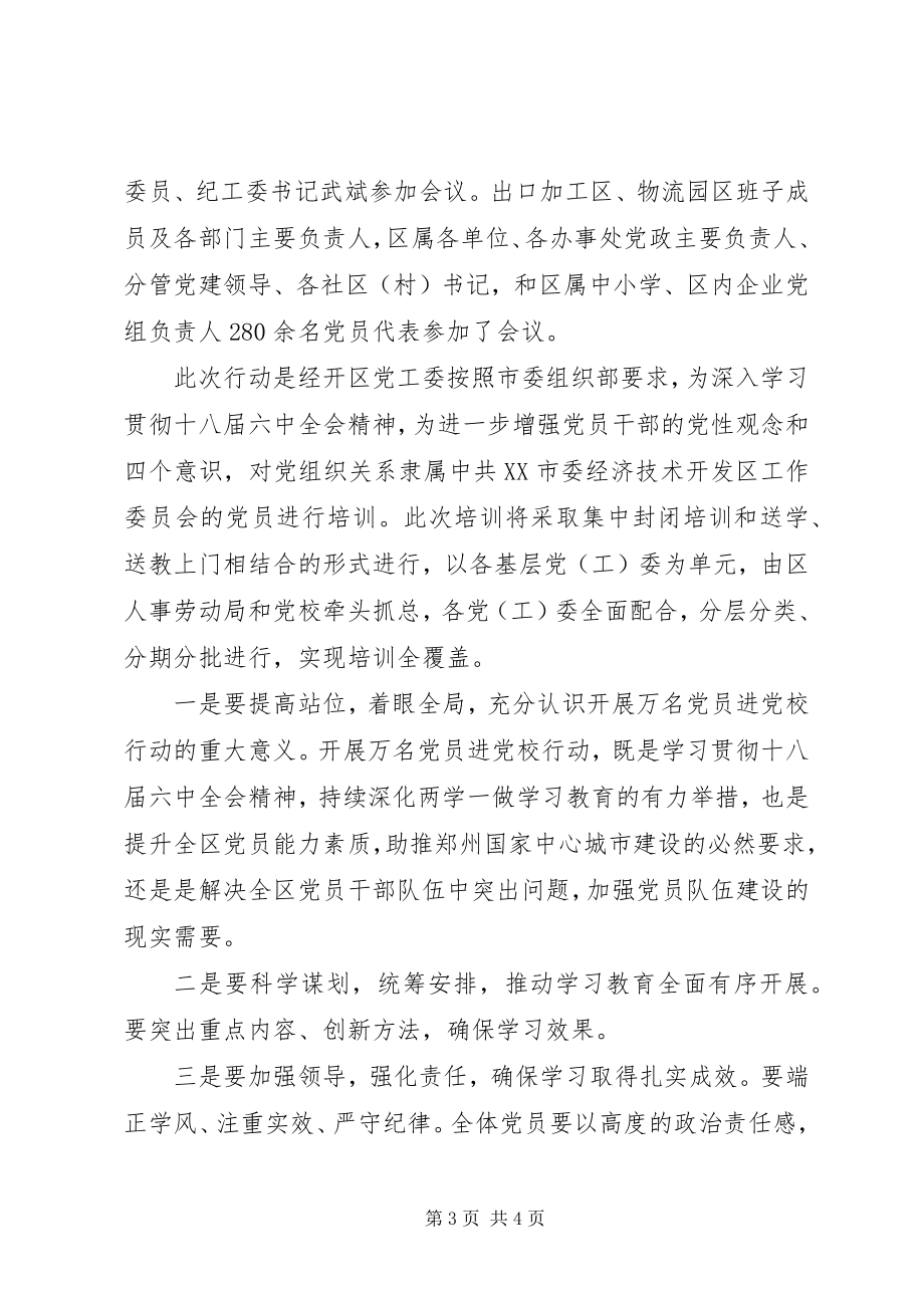 2023年万名党员进党校培训心得.docx_第3页