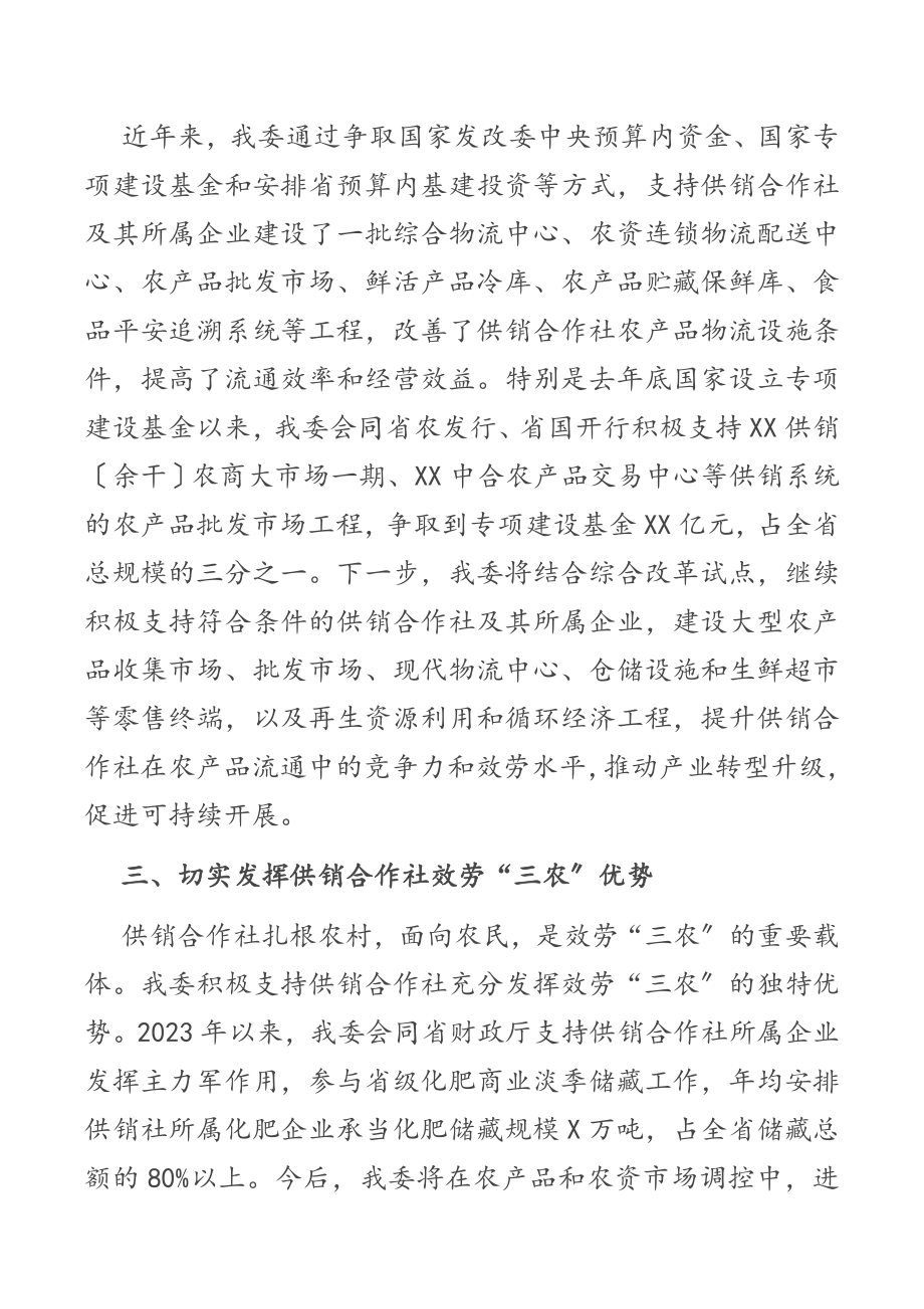 在2023年全省供销合作社综合改革电视电话会议上的发言.docx_第2页