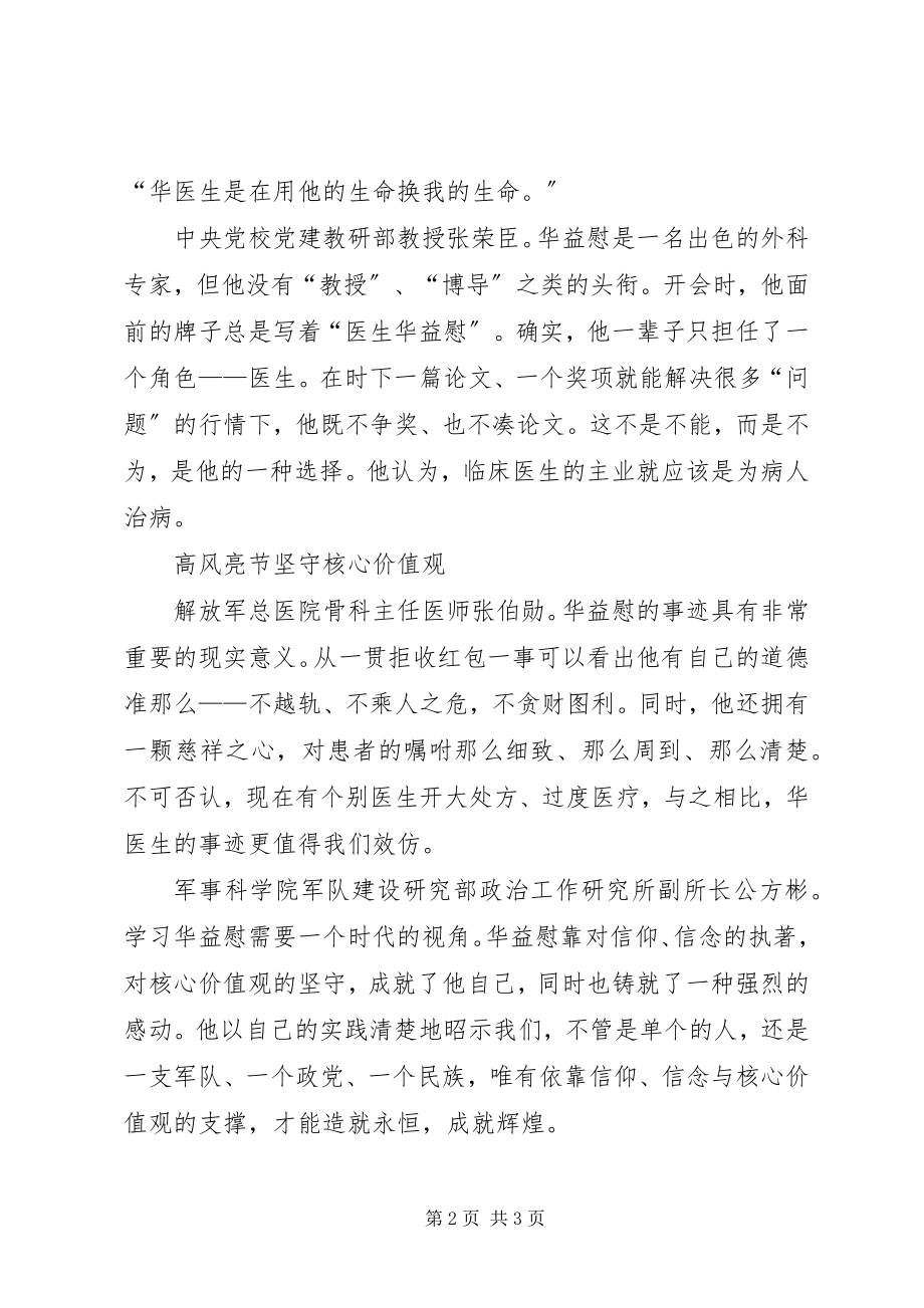 2023年学习华益慰心得体会.docx_第2页