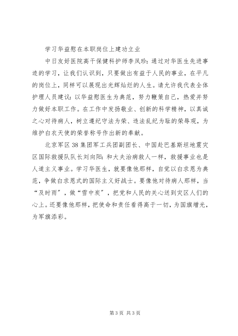 2023年学习华益慰心得体会.docx_第3页