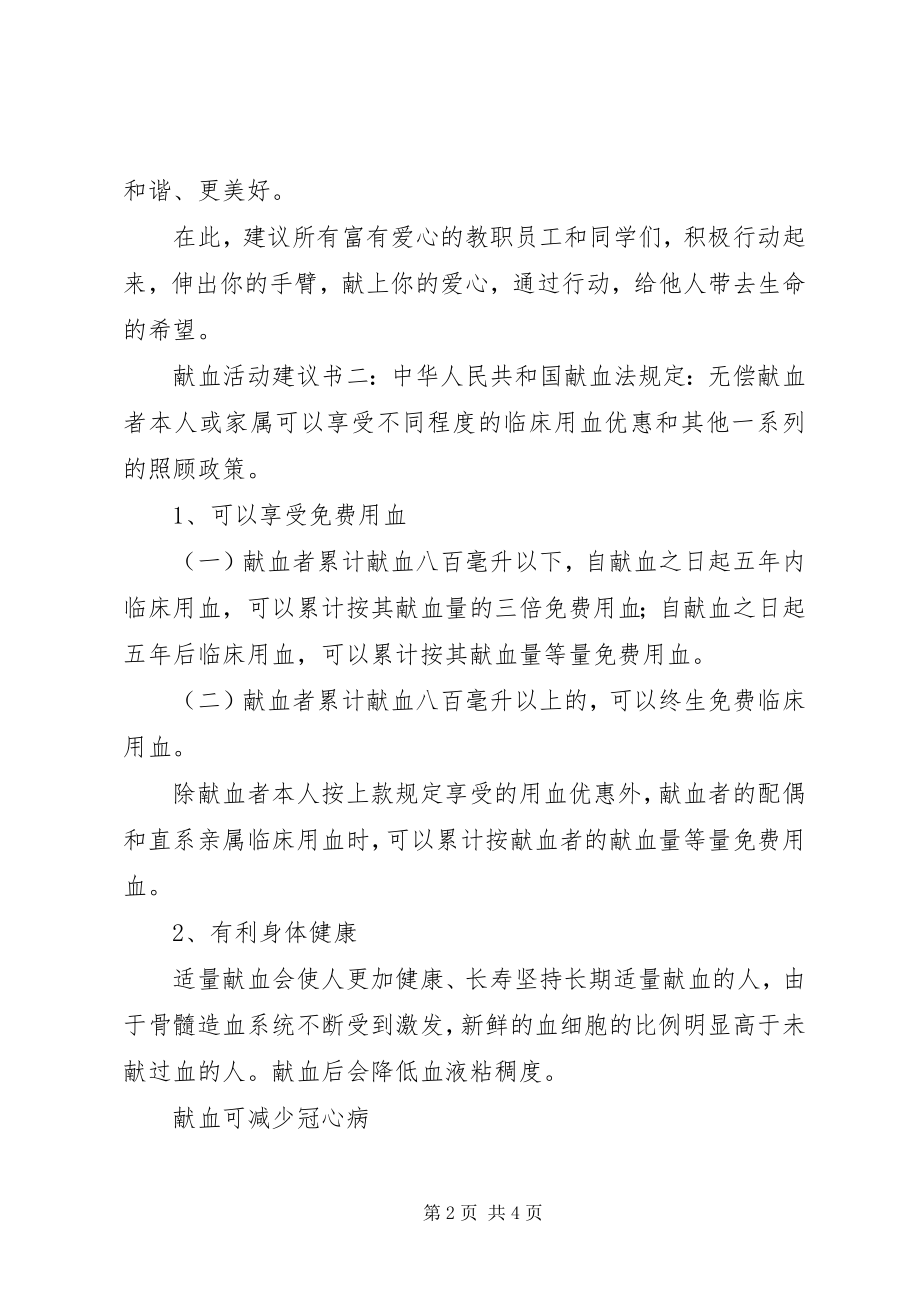 2023年献血活动倡议书三篇.docx_第2页