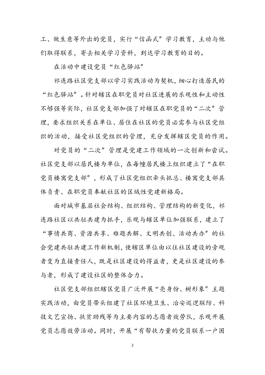 2023年社区学习实践发展观精神昂扬奋进.docx_第2页