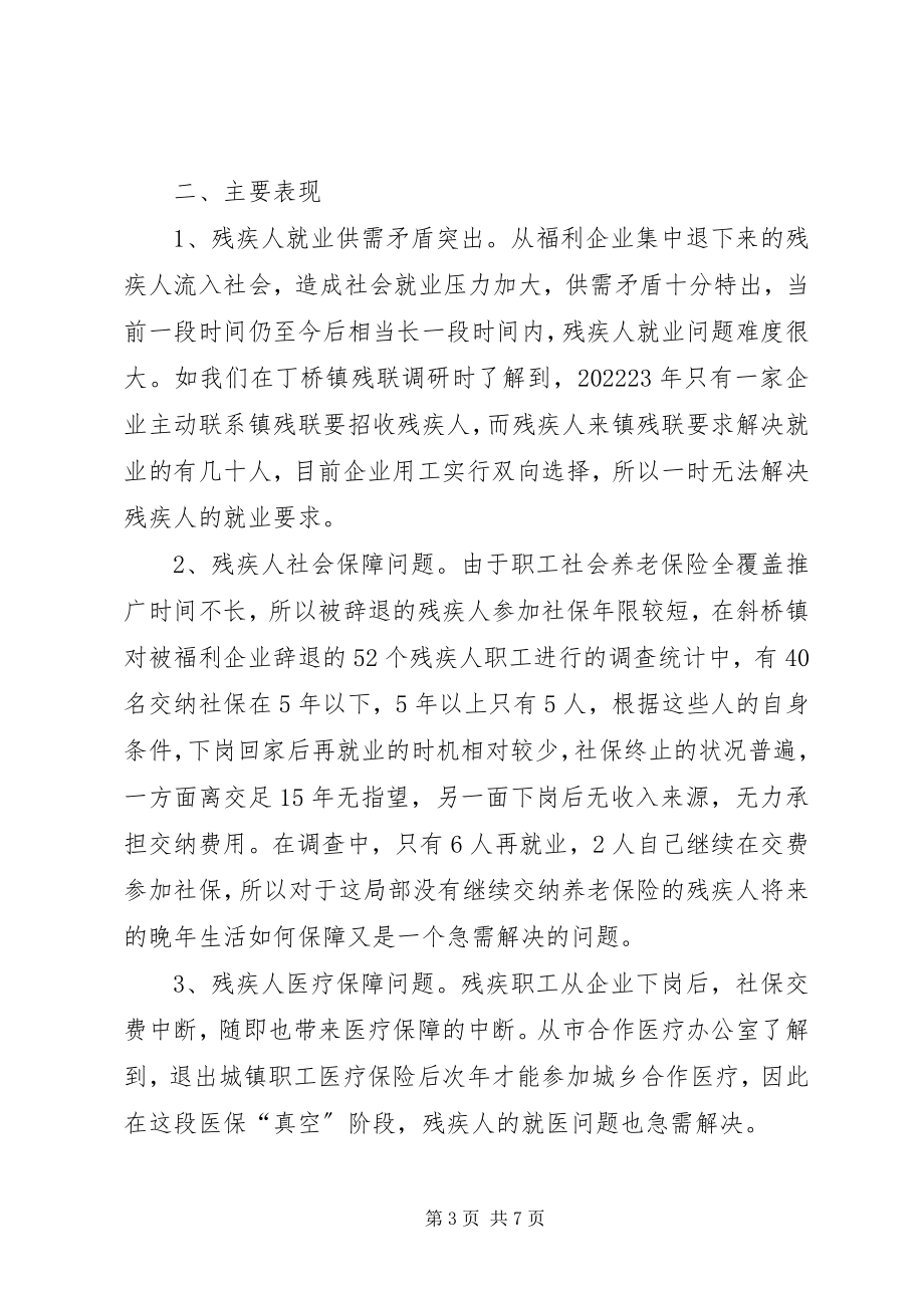 2023年农村青创就业和再就业问题的思考.docx_第3页