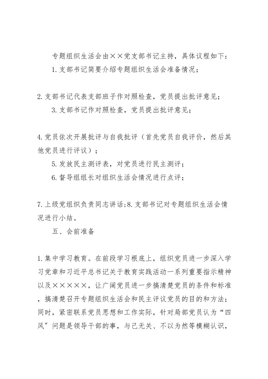 2023年党支部组织生活会方案年 2.doc_第2页