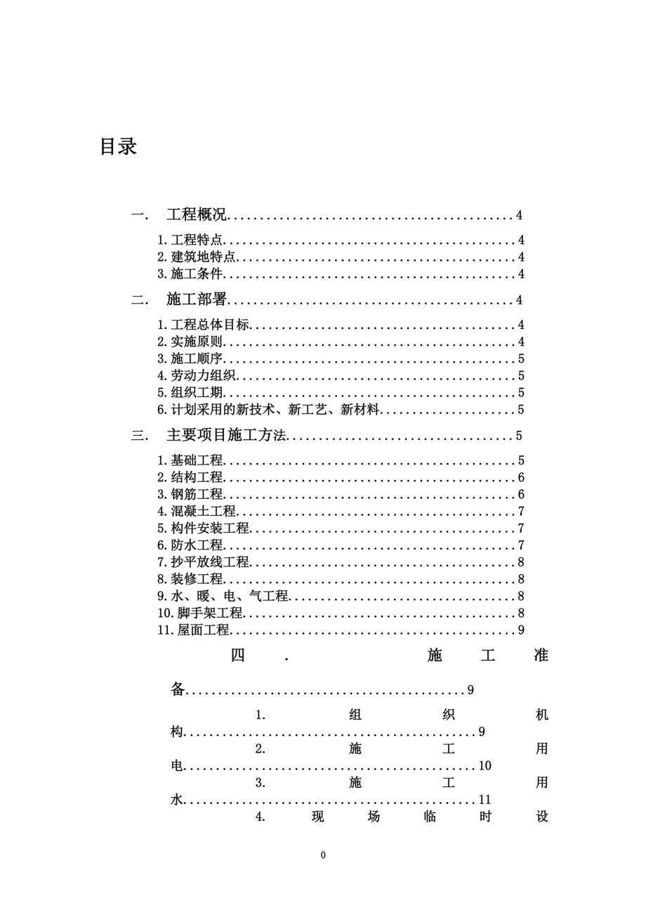 高层砖混结构住宅楼(2015-7-14-17-17-16-4505).doc_第3页