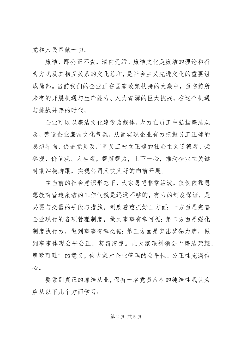 2023年强化廉洁从业意识保持党的纯洁性主题教育活动心得体会积极学习创新思惟廉洁从业勇担责任.docx_第2页