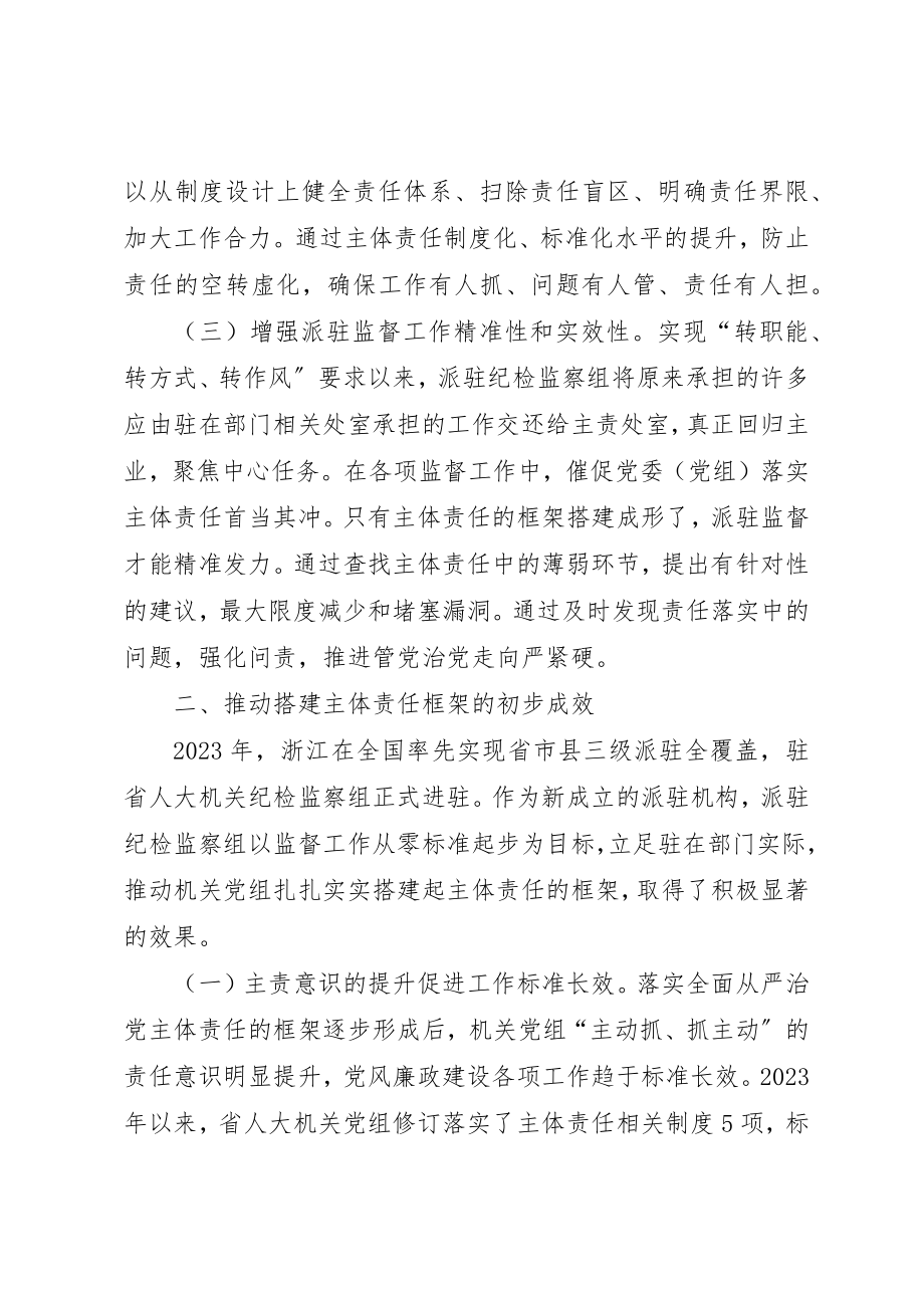 2023年从严治党主体责任实践与思考.docx_第2页