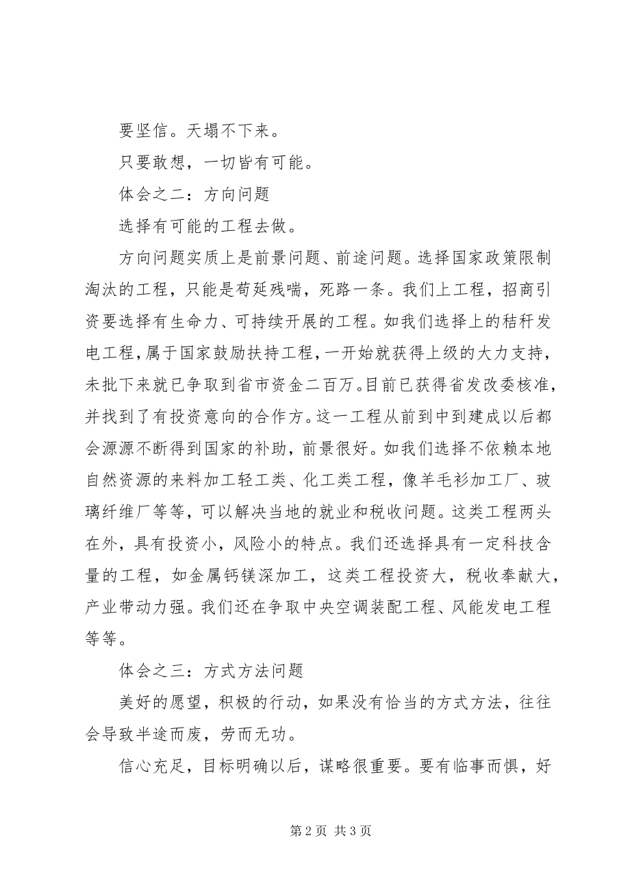 2023年在招商引资座谈会议上的讲话.docx_第2页