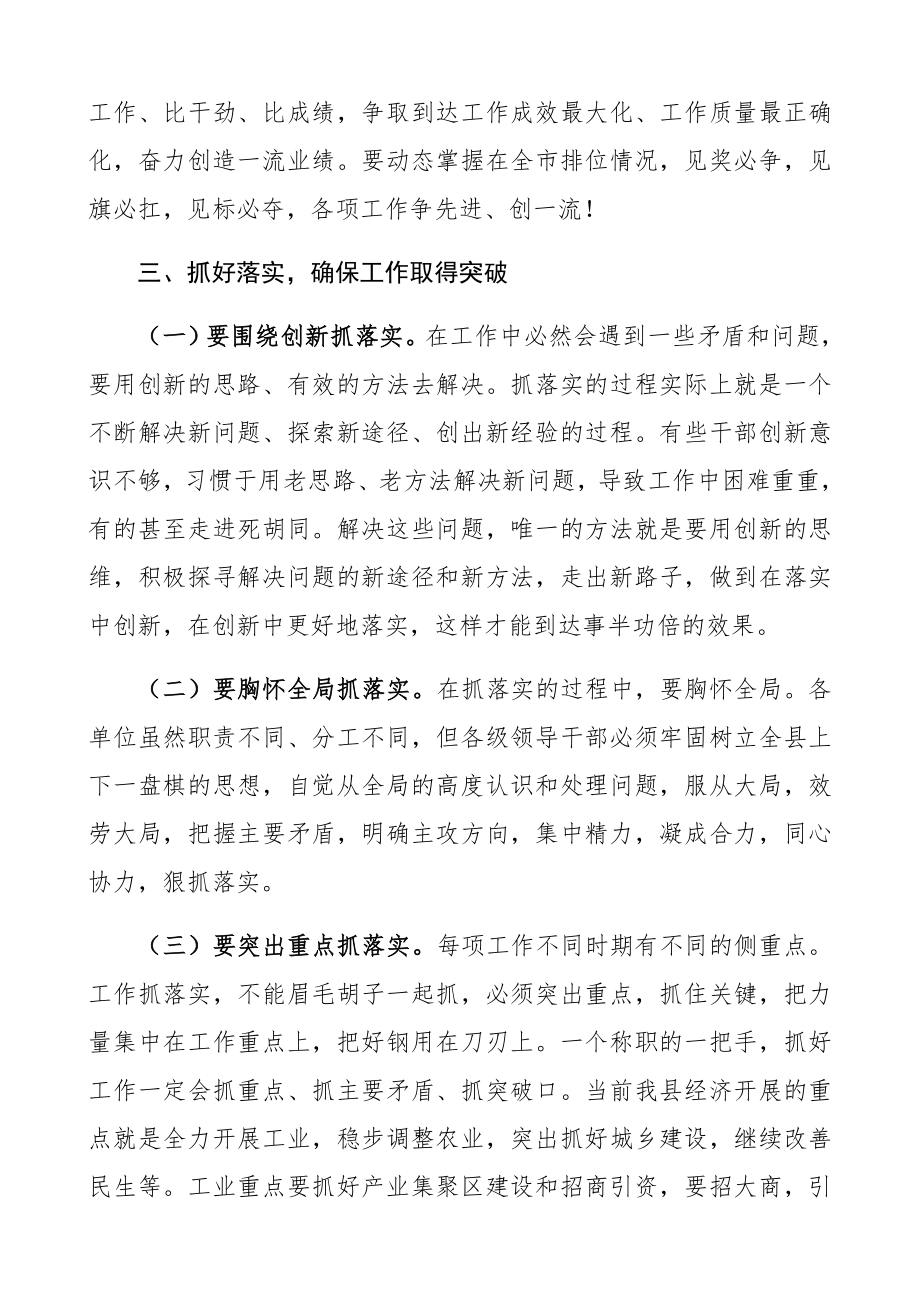 2023年县领导干部务虚会发言提纲.docx_第3页