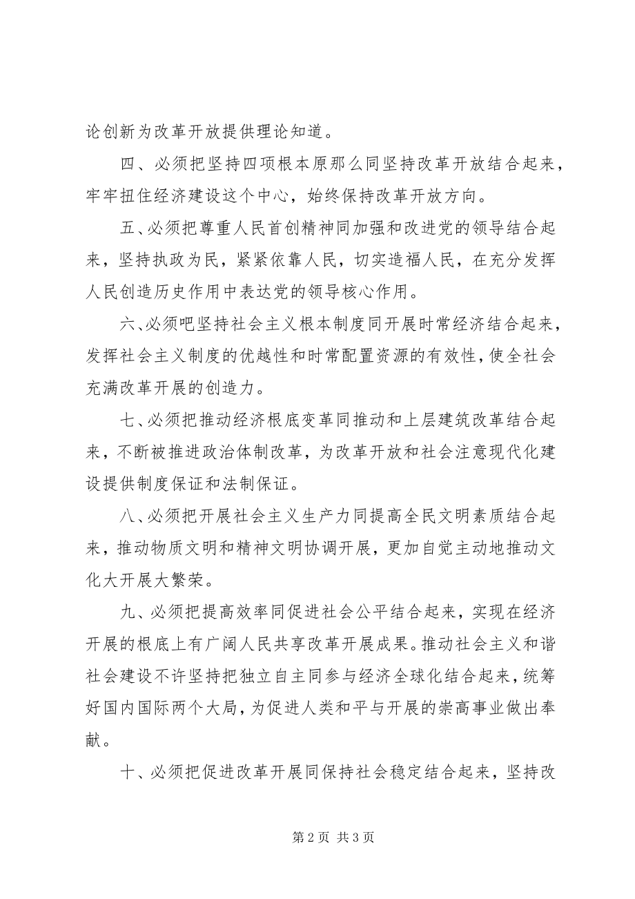 2023年党员专题组织生活会会议记录.docx_第2页