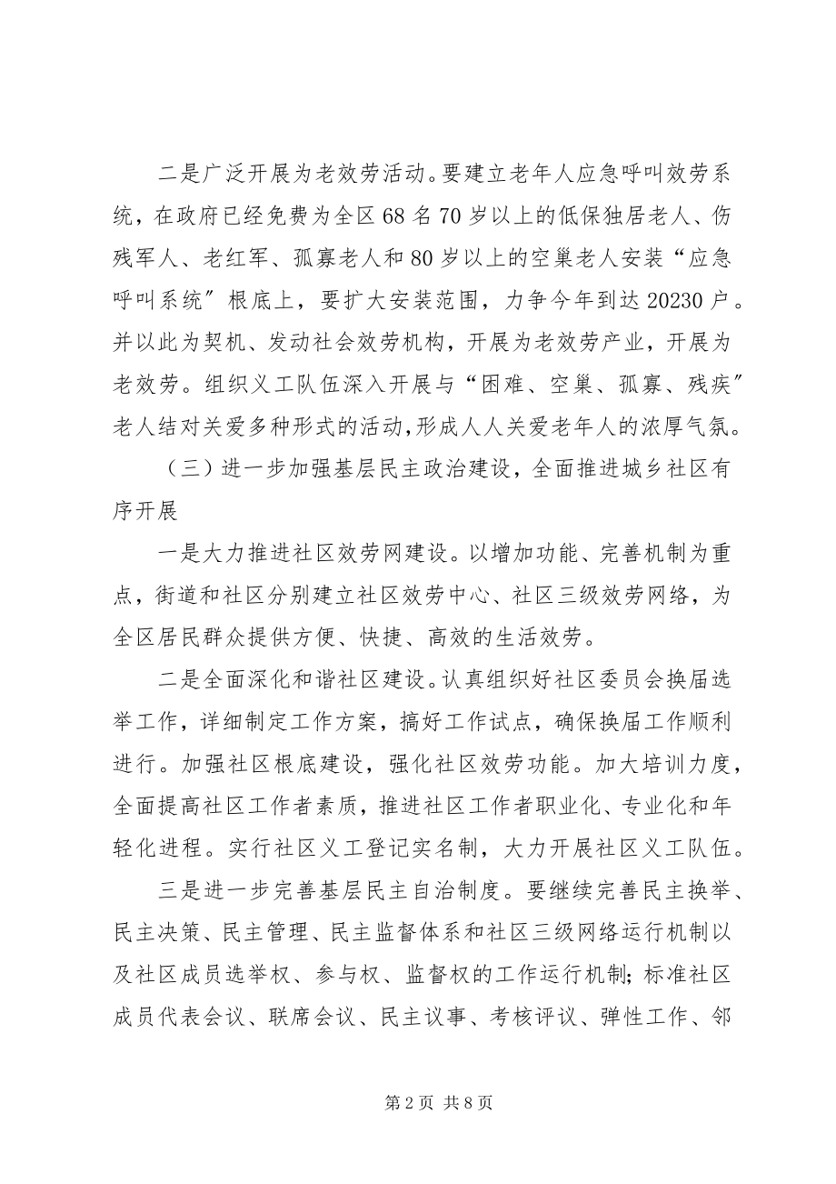 2023年社区民政工作计划书.docx_第2页