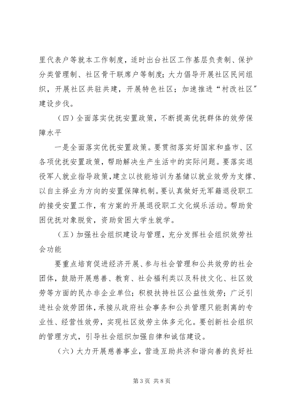 2023年社区民政工作计划书.docx_第3页