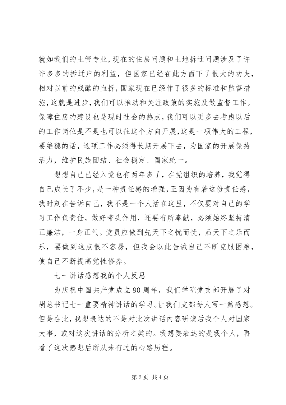 2023年学习七一致辞感想体会.docx_第2页