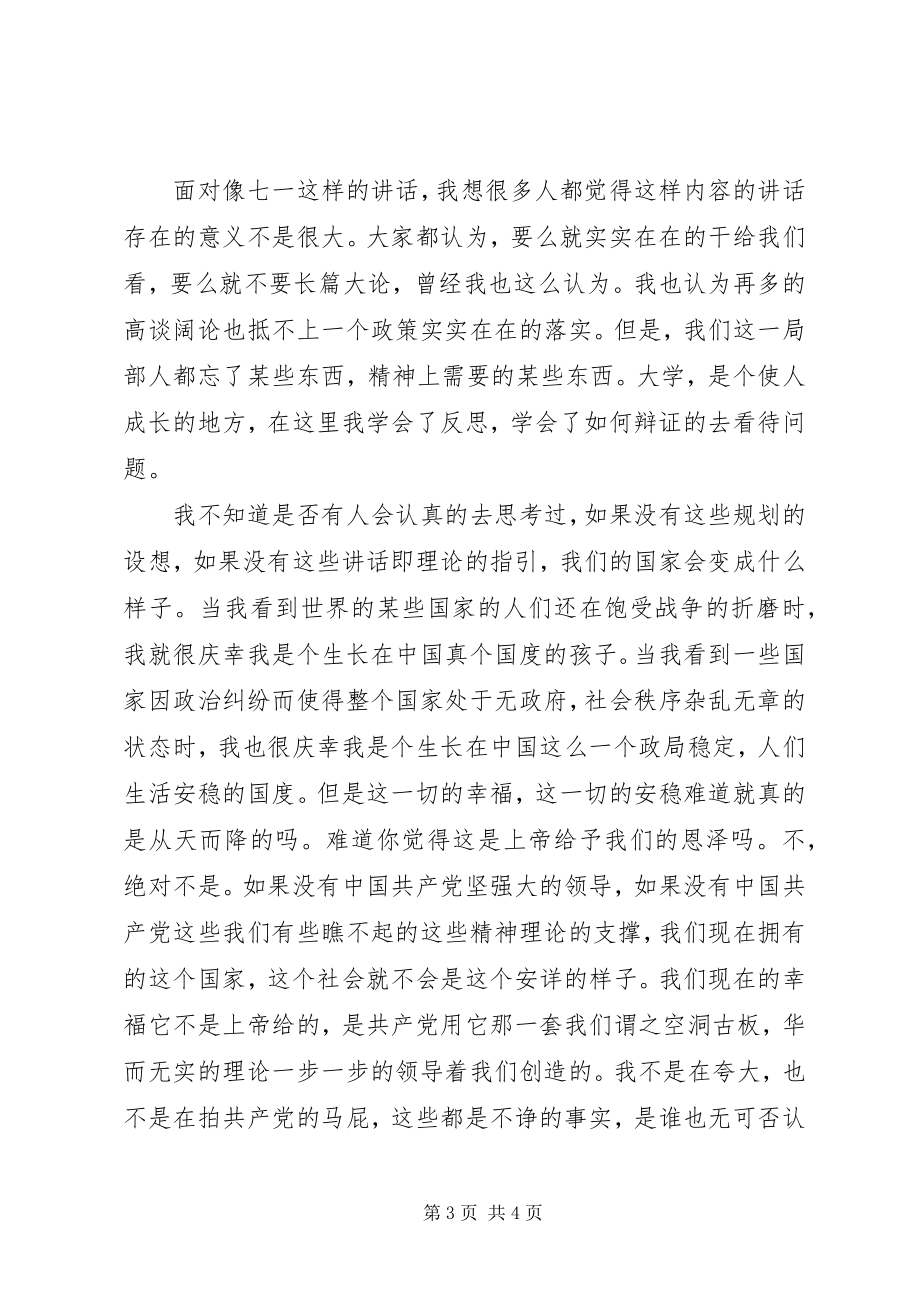 2023年学习七一致辞感想体会.docx_第3页