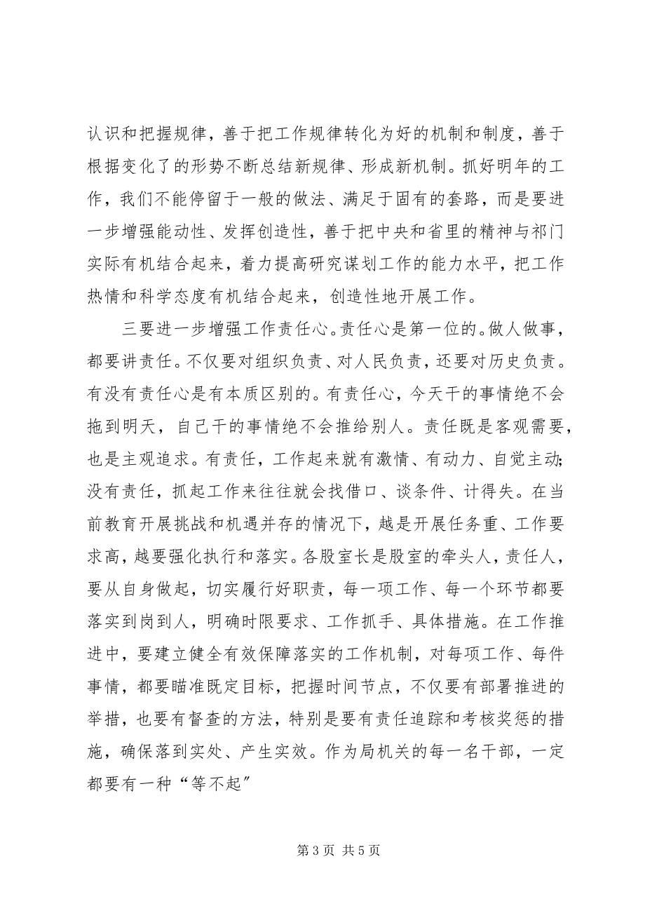 2023年在全县教育工作务虚会上的致辞.docx_第3页