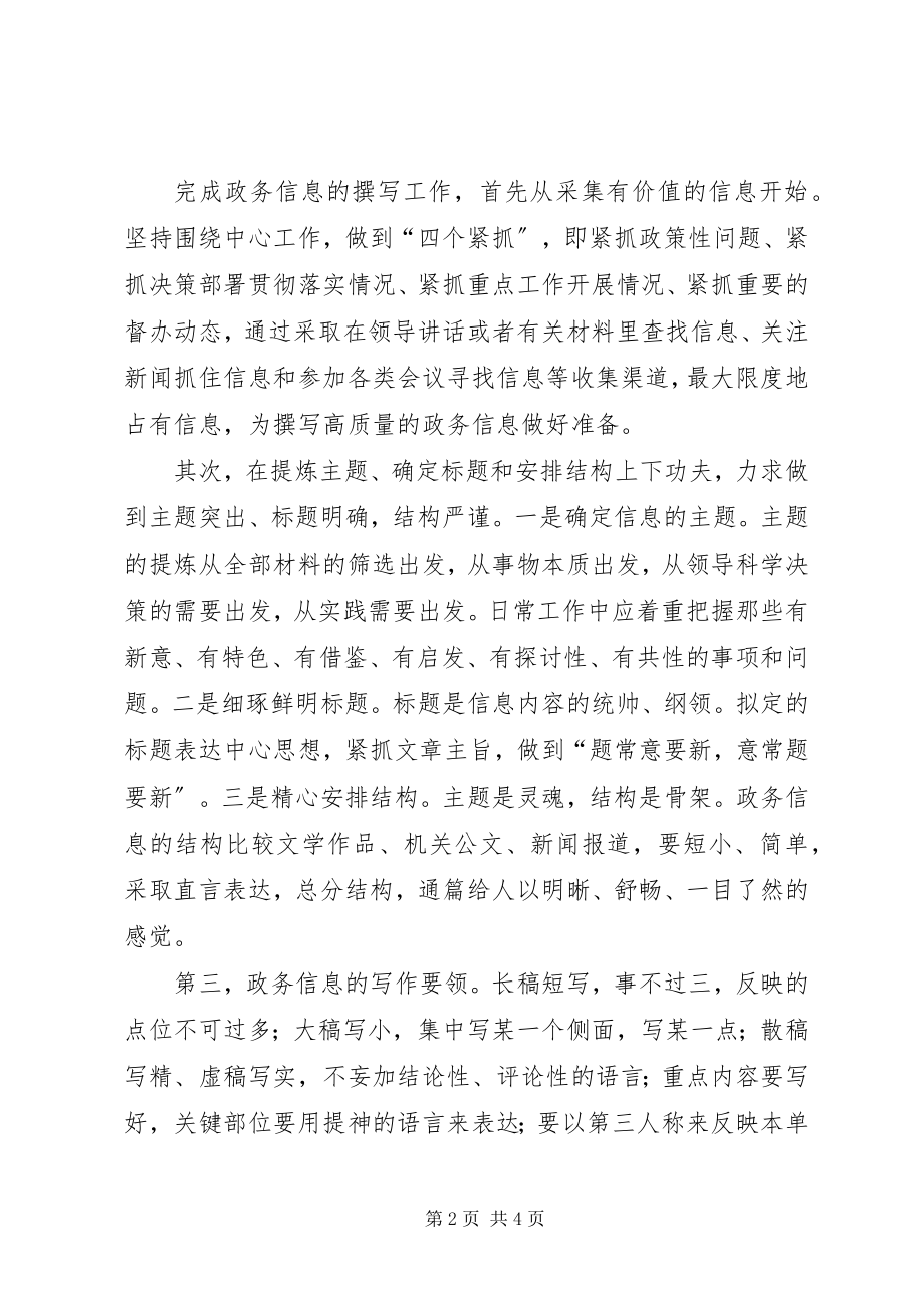 2023年浅谈石油企业中的政务信息工作.docx_第2页