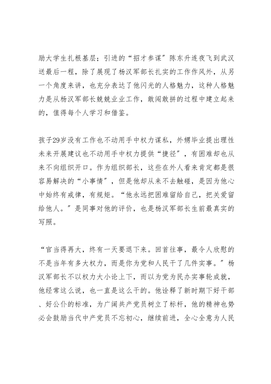 2023年像杨汉军同志学习先进事迹体会十六篇.doc_第2页