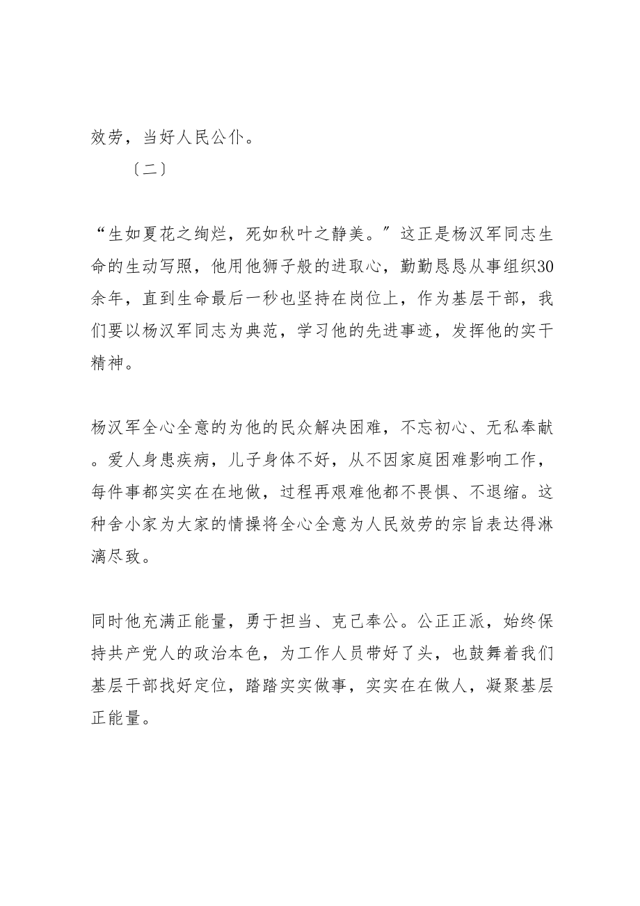 2023年像杨汉军同志学习先进事迹体会十六篇.doc_第3页