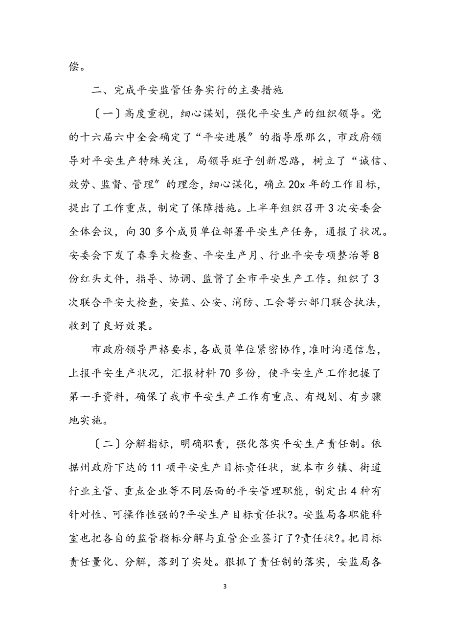 2023年安监局上半年工作总结（市）.docx_第3页