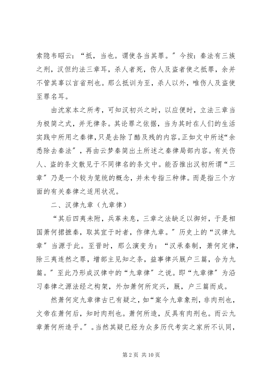 2023年汉初律名新证演讲.docx_第2页