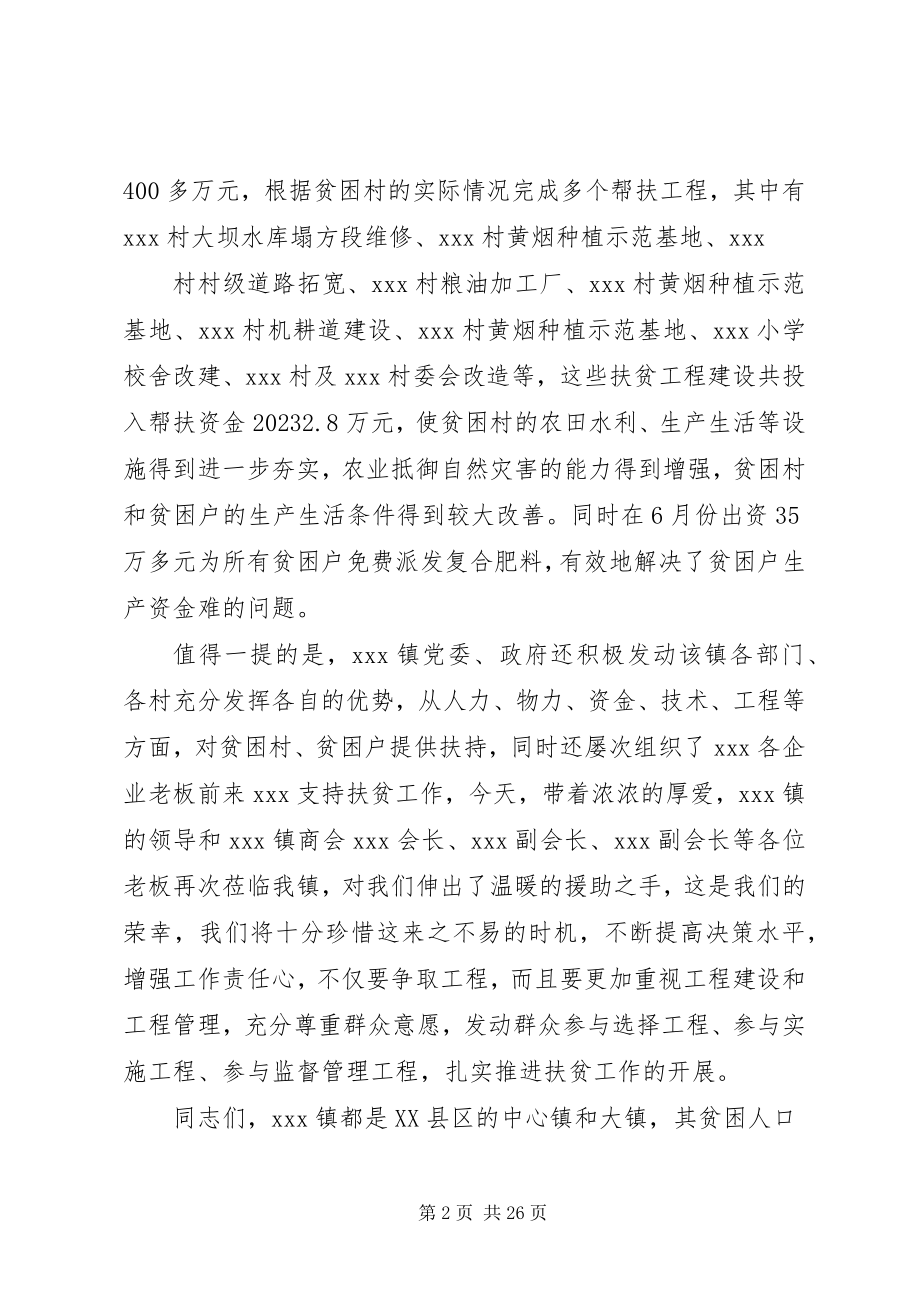 2023年省纪委在全省扶贫开发“双到”工作现场会上的讲话.docx_第2页