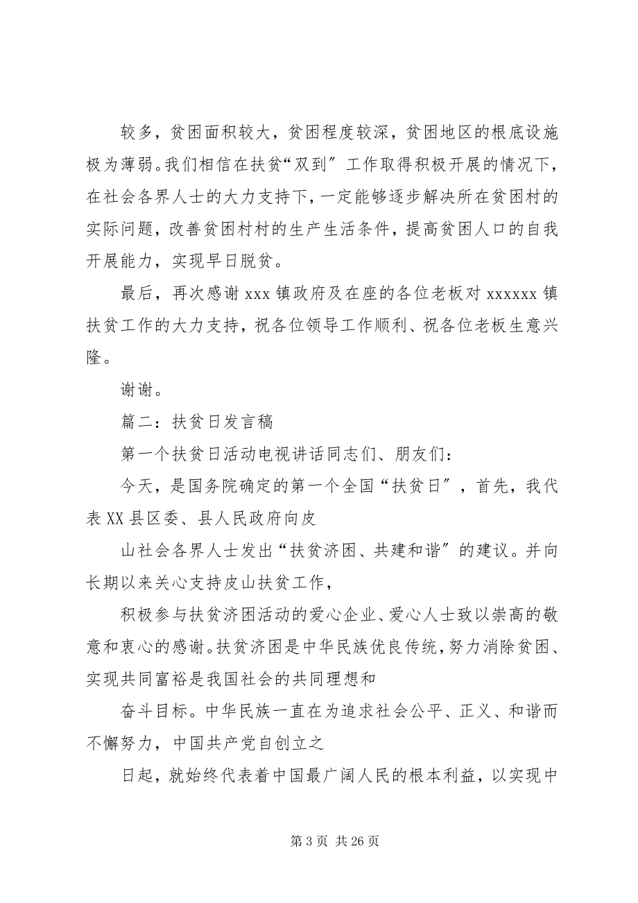 2023年省纪委在全省扶贫开发“双到”工作现场会上的讲话.docx_第3页