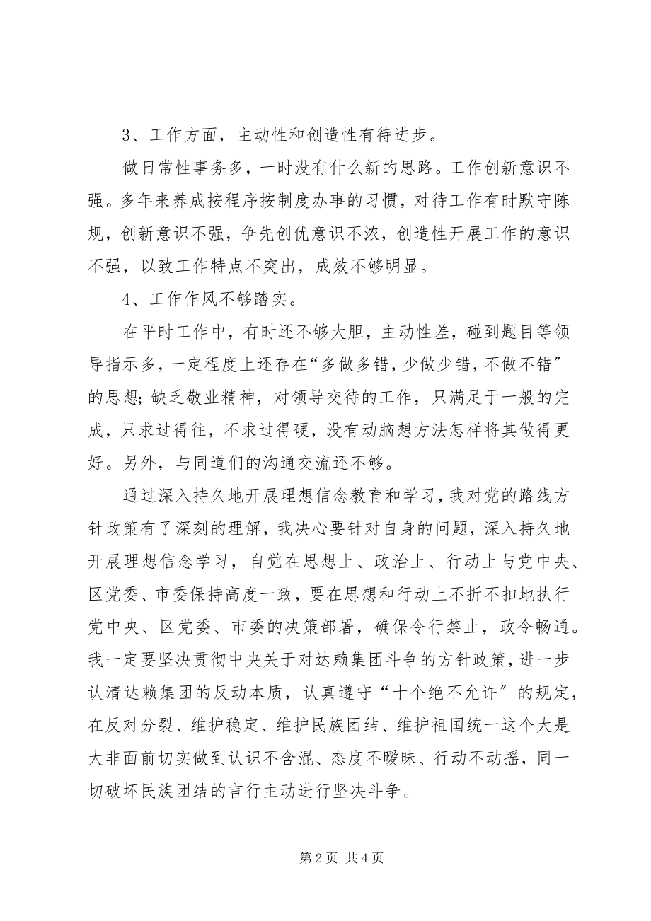 2023年效能建设年个人剖析材料.docx_第2页