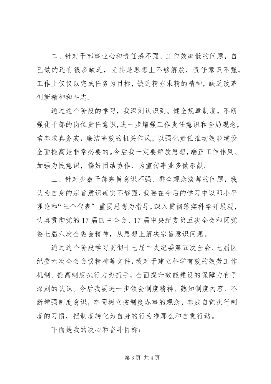 2023年效能建设年个人剖析材料.docx_第3页