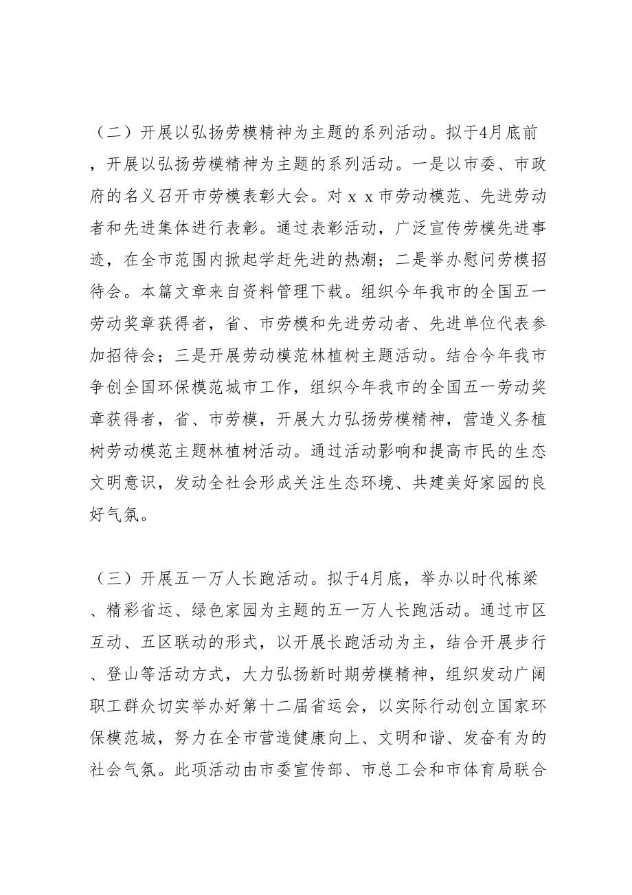 2023年工商局五一劳动节活动方案 .doc_第2页