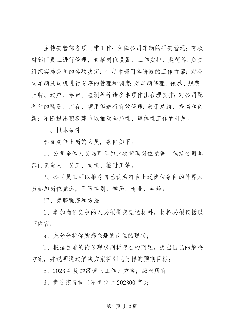 2023年公司部门负责人岗位竞争上岗实施办法.docx_第2页