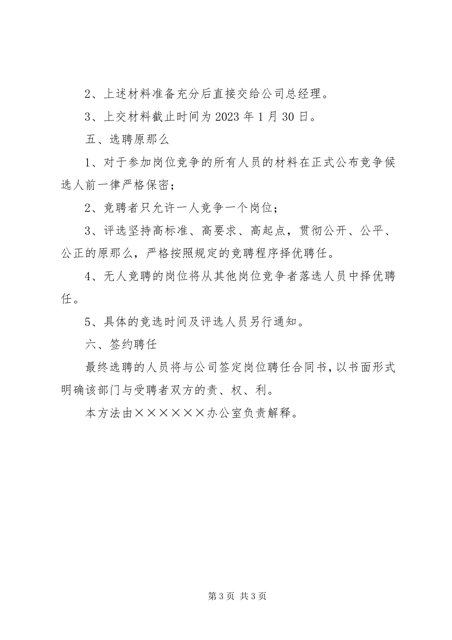 2023年公司部门负责人岗位竞争上岗实施办法.docx_第3页