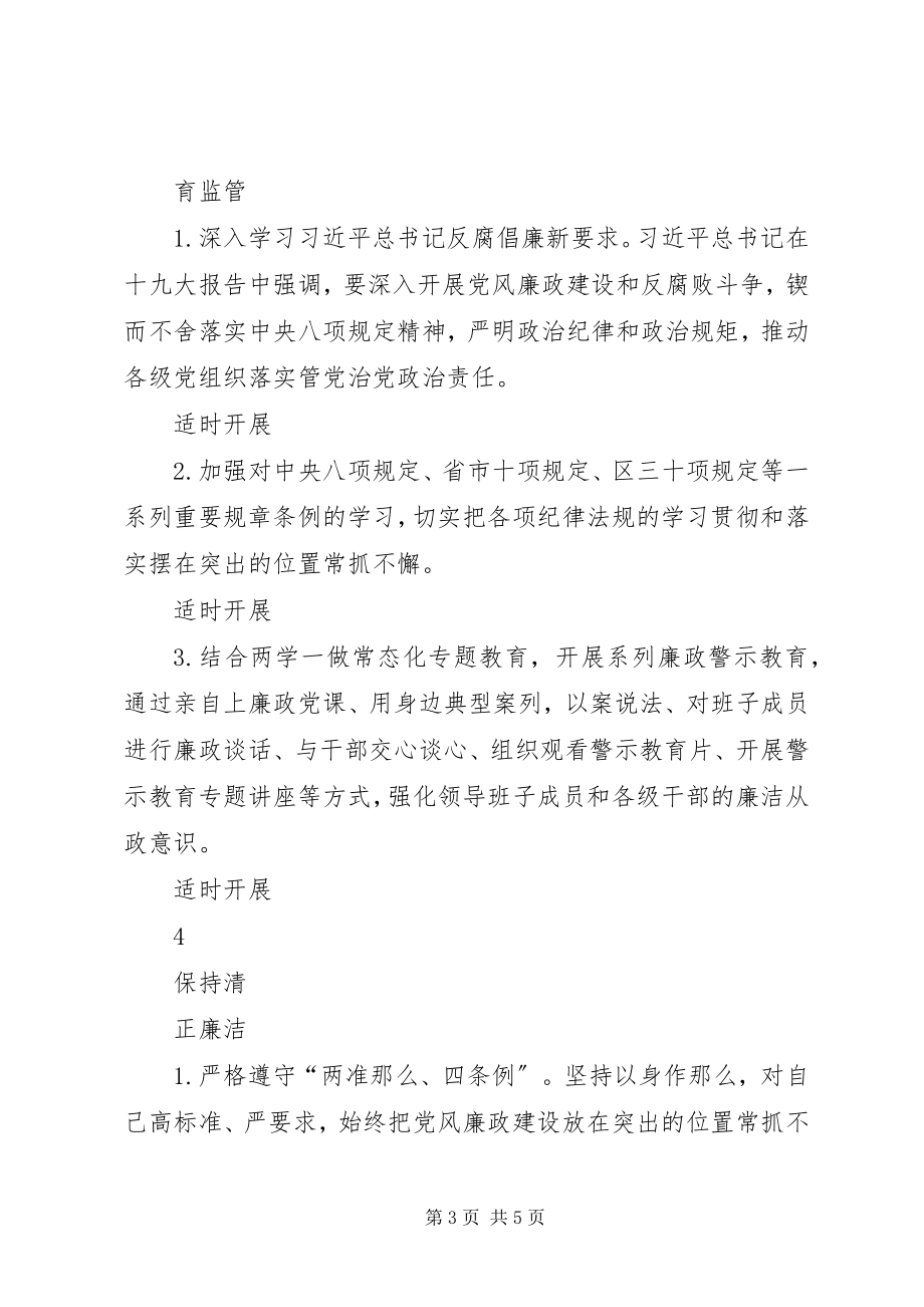 2023年党风廉政建设区委领导班子成员主体责任清单.docx_第3页