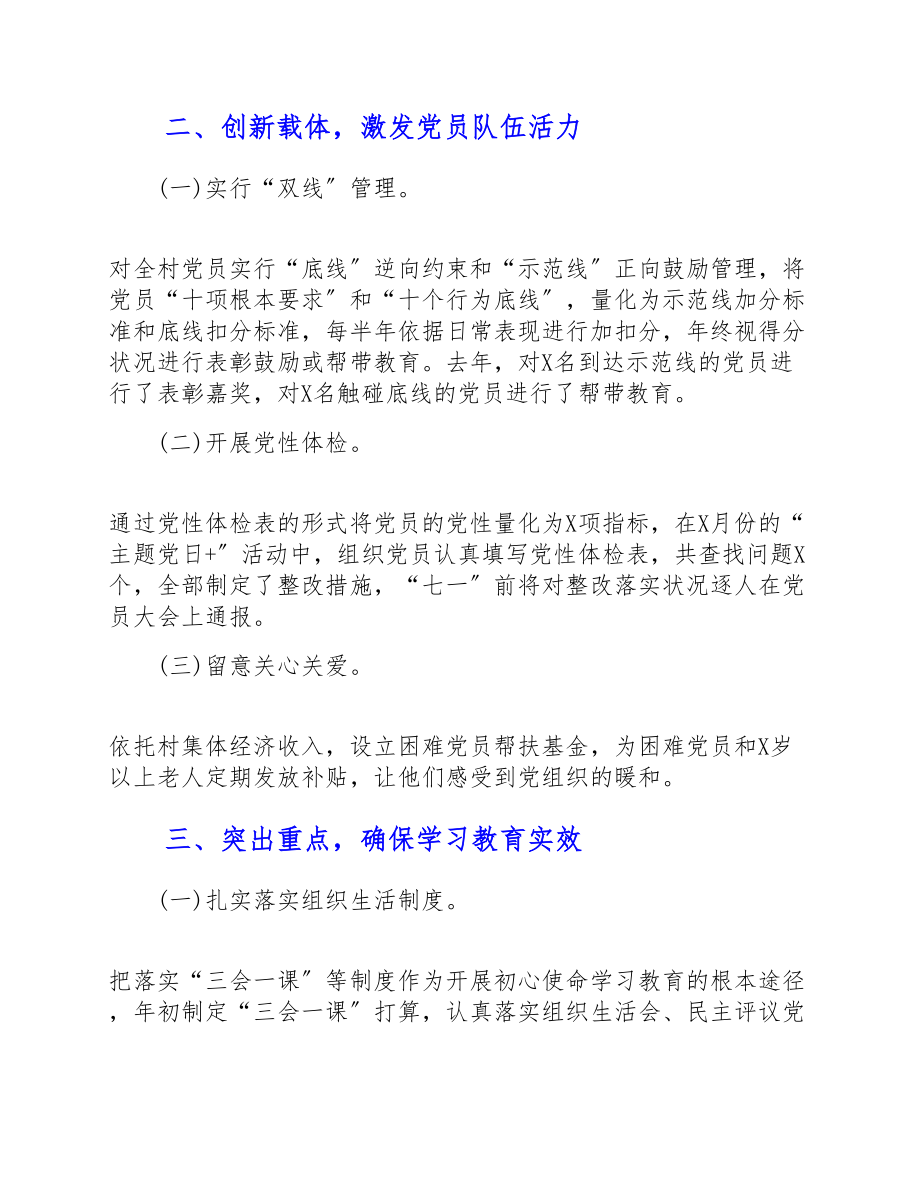 2023年关于在全市党建工作会议上的发言稿.doc_第2页