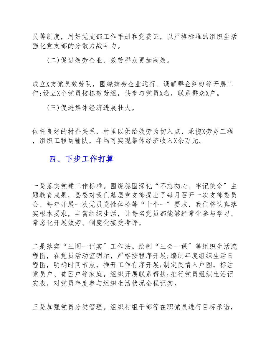 2023年关于在全市党建工作会议上的发言稿.doc_第3页