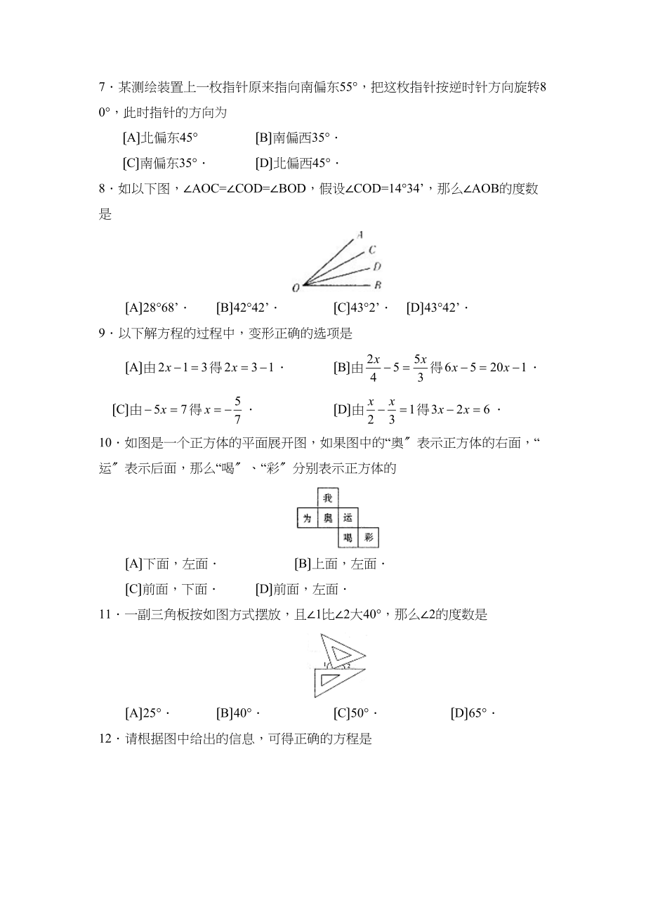 2023年度临沂市上学期七年级期末考试初中数学.docx_第2页