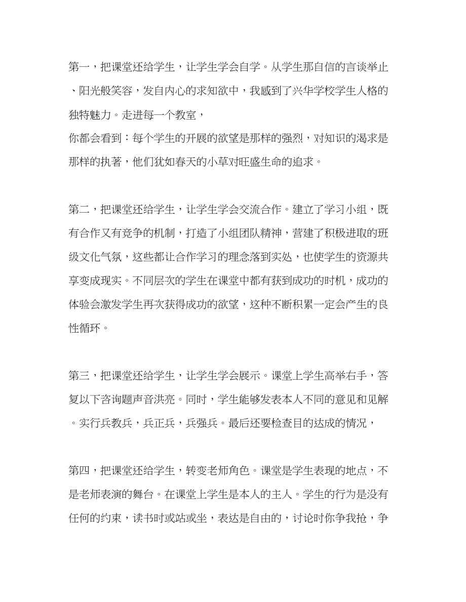 2023年教师个人计划总结关于新课改体会.docx_第3页