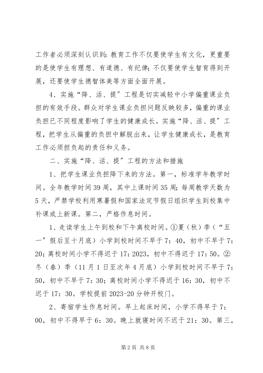 2023年市义务教育阶段工程的意见.docx_第2页