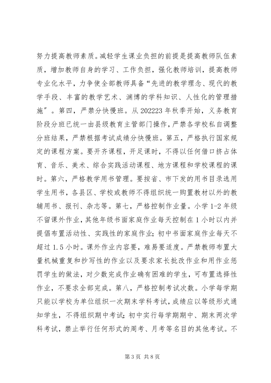 2023年市义务教育阶段工程的意见.docx_第3页