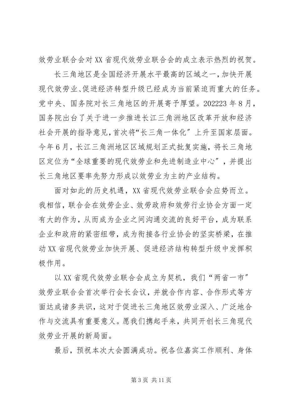 2023年在XX县区侨商联合会成立大会上的致辞.docx_第3页