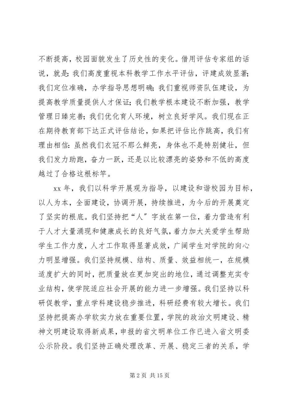 2023年迎春茶话会上的致辞2篇.docx_第2页