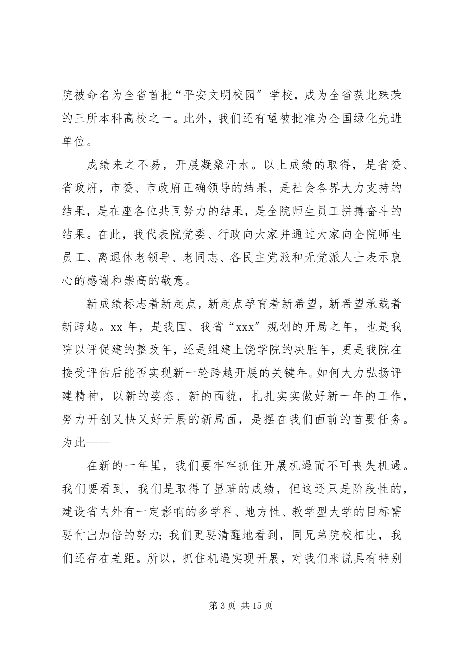 2023年迎春茶话会上的致辞2篇.docx_第3页