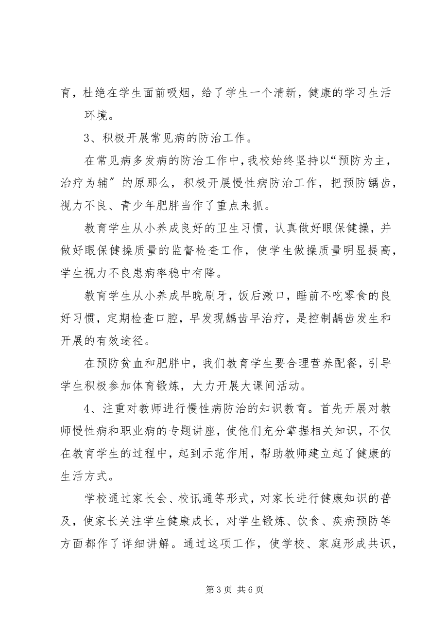 2023年XX县区慢性病防治工作观摩活动汇报材料新编.docx_第3页