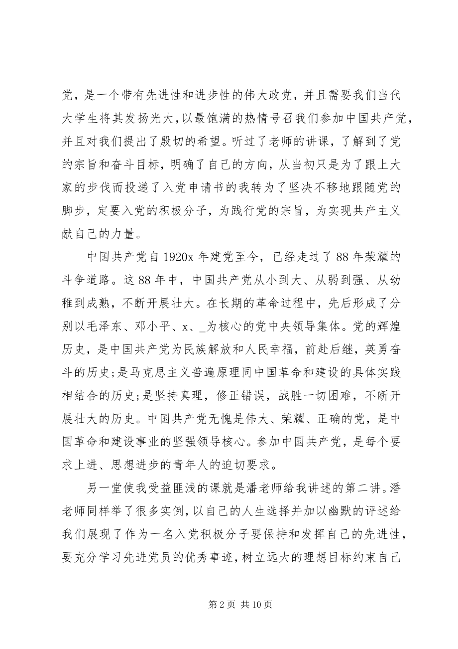 2023年党课结课讲话.docx_第2页