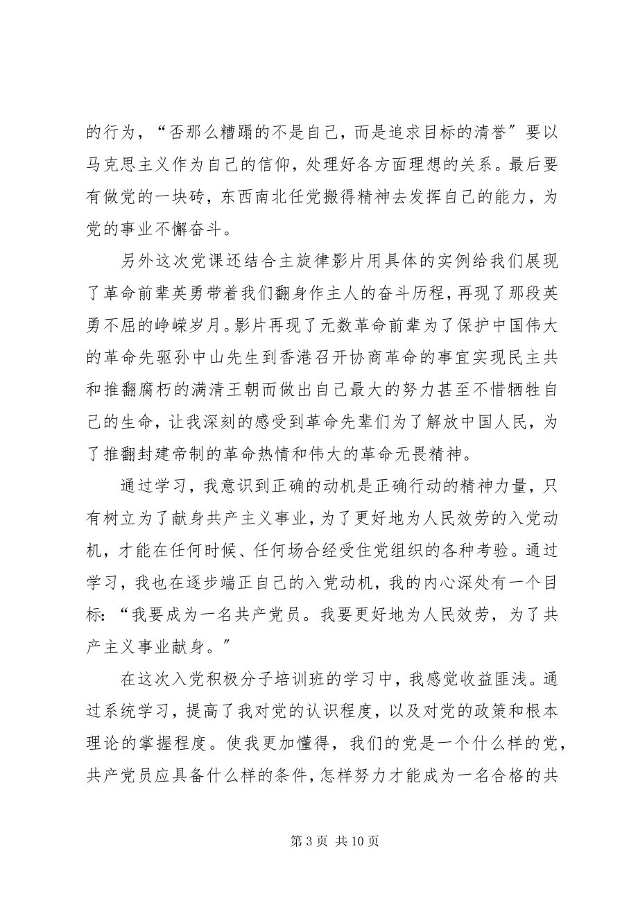 2023年党课结课讲话.docx_第3页