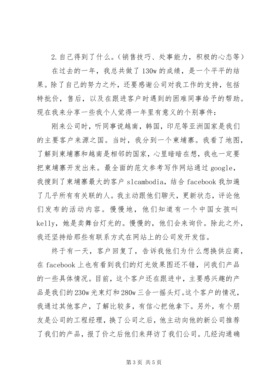 2023年舞台灯光个人工作总结.docx_第3页