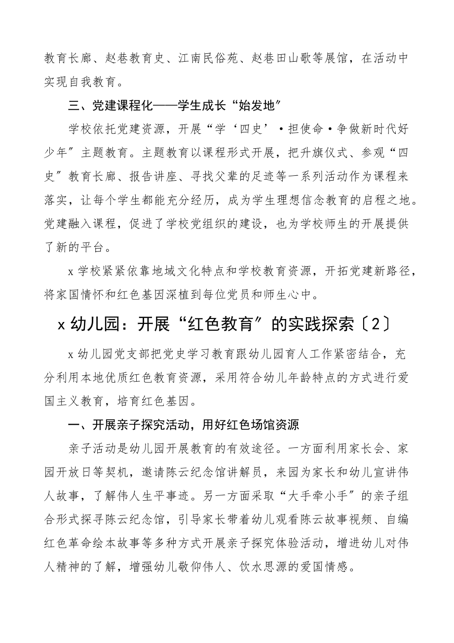 2023年党建经验教育系统基层党建亮点工作经验材料4篇小学学校幼儿园范文.docx_第2页